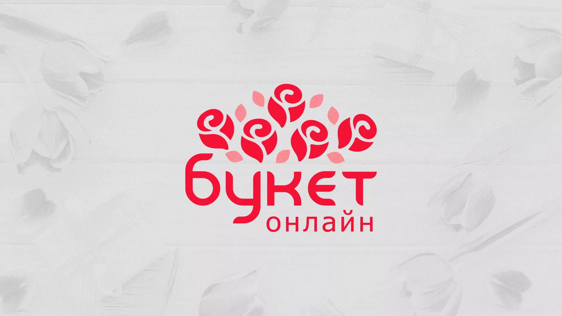 Создание интернет-магазина «Букет-онлайн» по цветам в Петровске